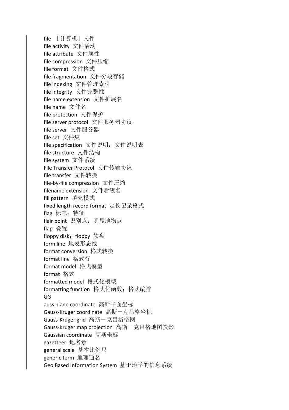 GIS专业英语常用术语_第2页