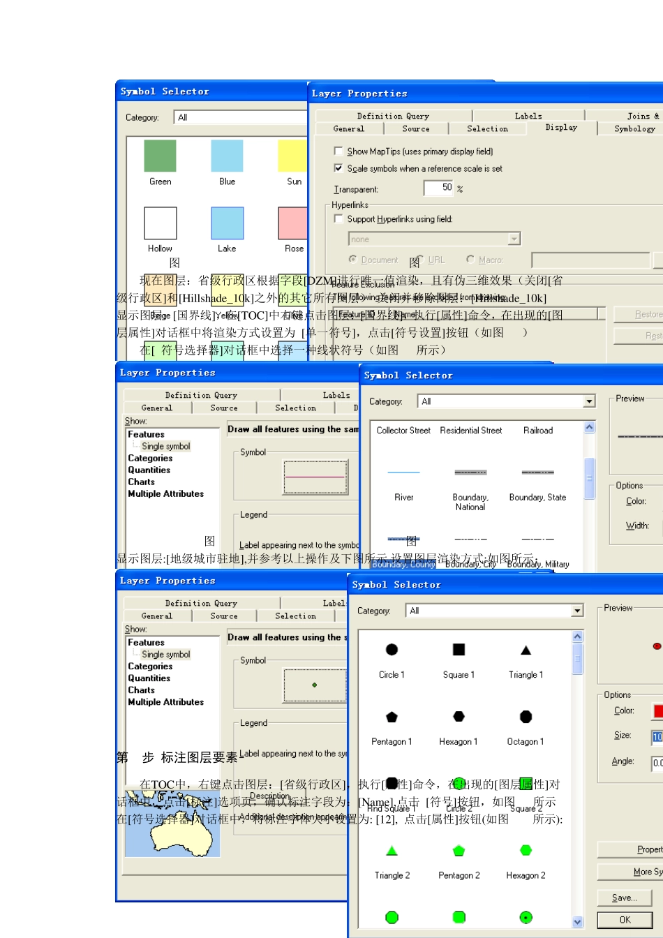GIS专题地图制作_第2页
