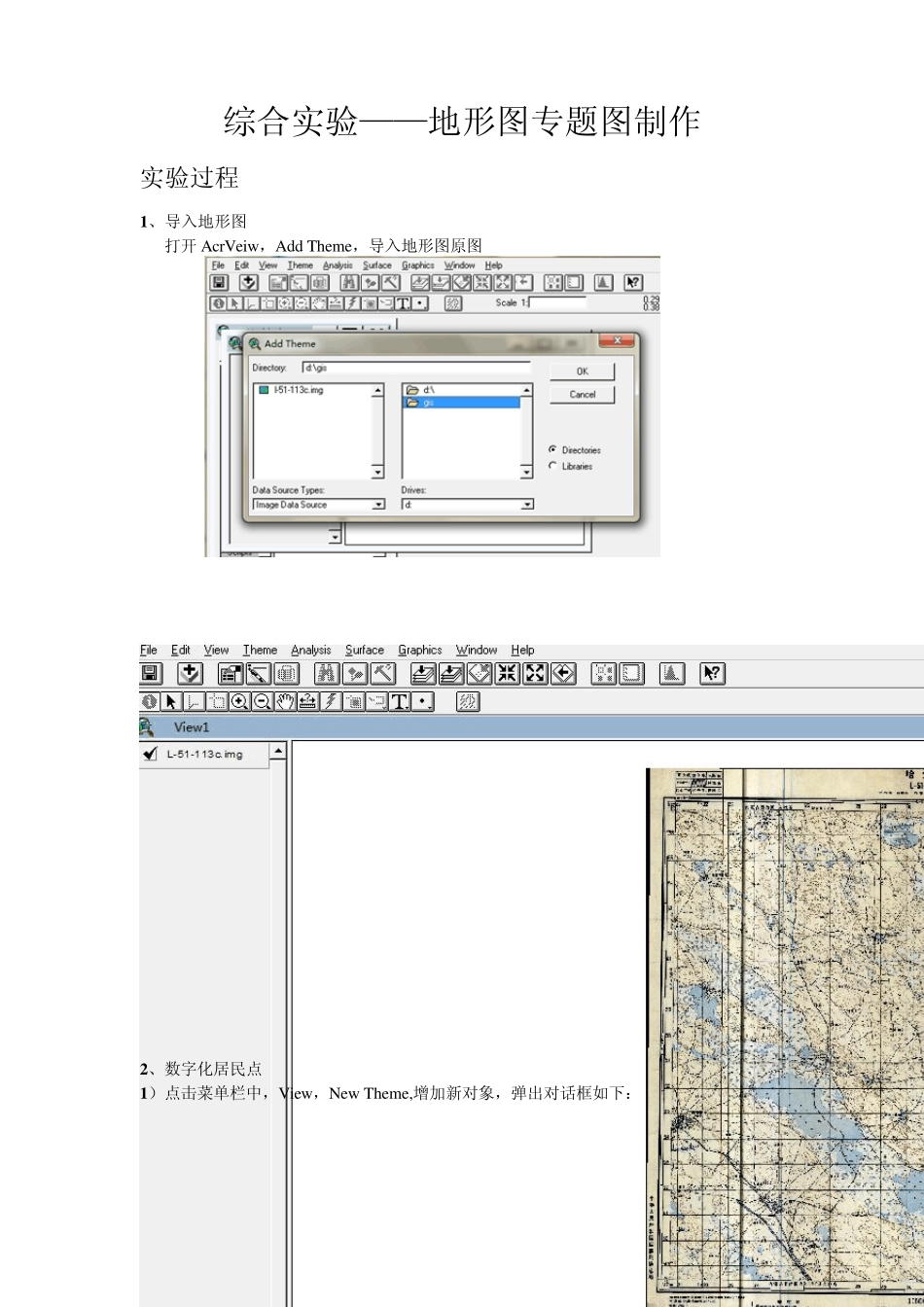 GIS专题图制作步骤_第1页