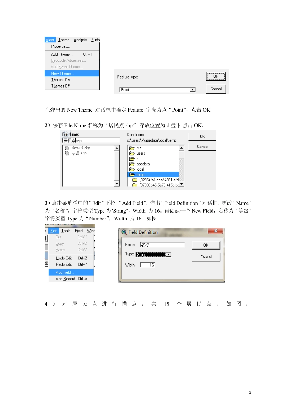 GIS专题图制作步骤_第2页