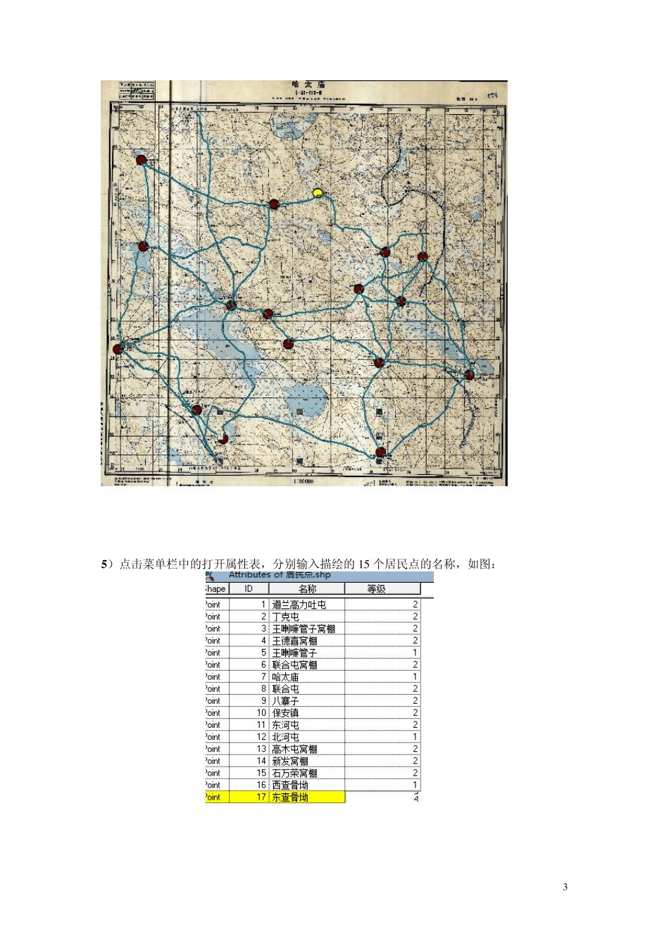 GIS专题图制作步骤_第3页
