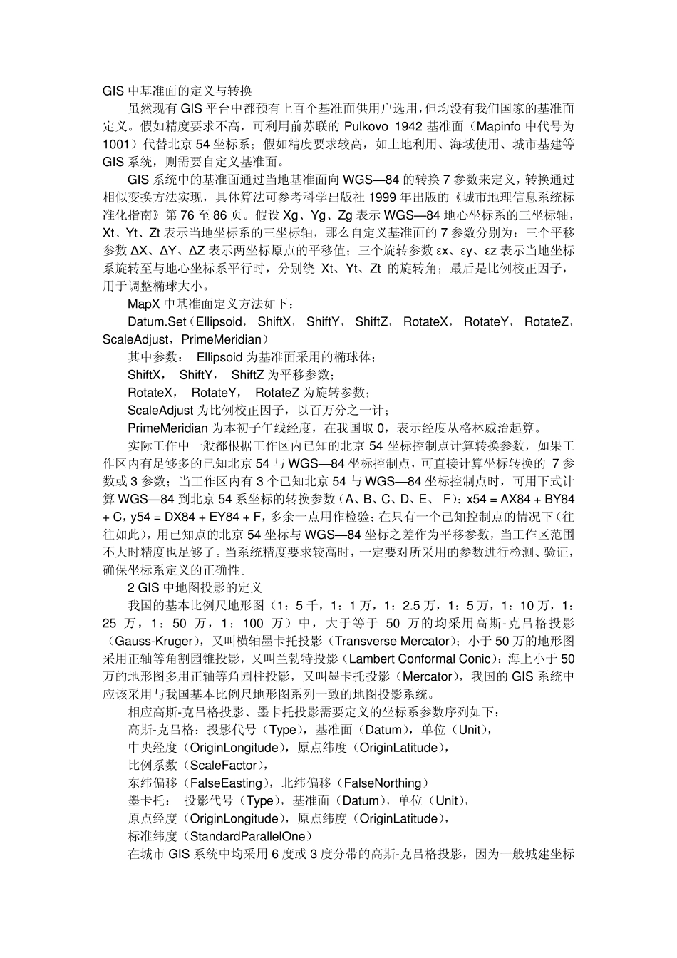 GIS中的坐标系定义与转换_第1页