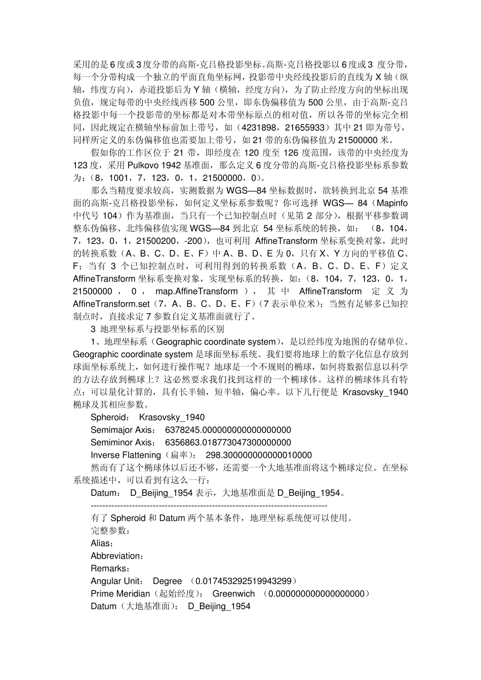 GIS中的坐标系定义与转换_第2页