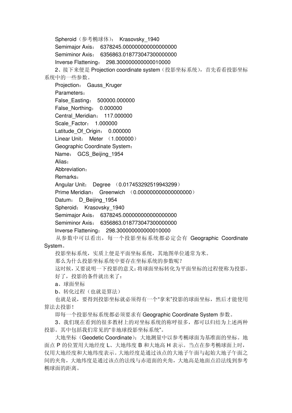 GIS中的坐标系定义与转换_第3页