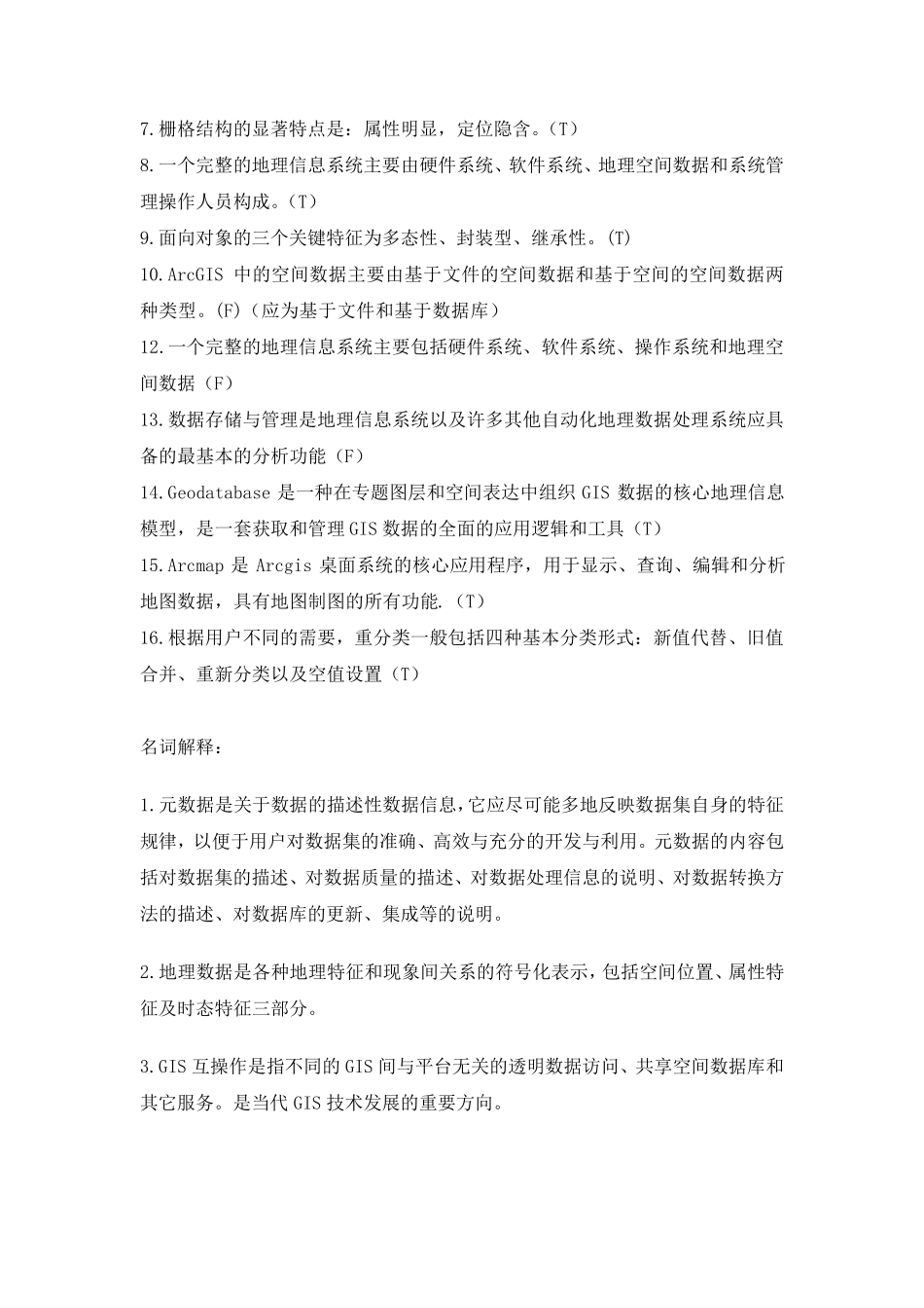 GIS二次开发复习题_第2页