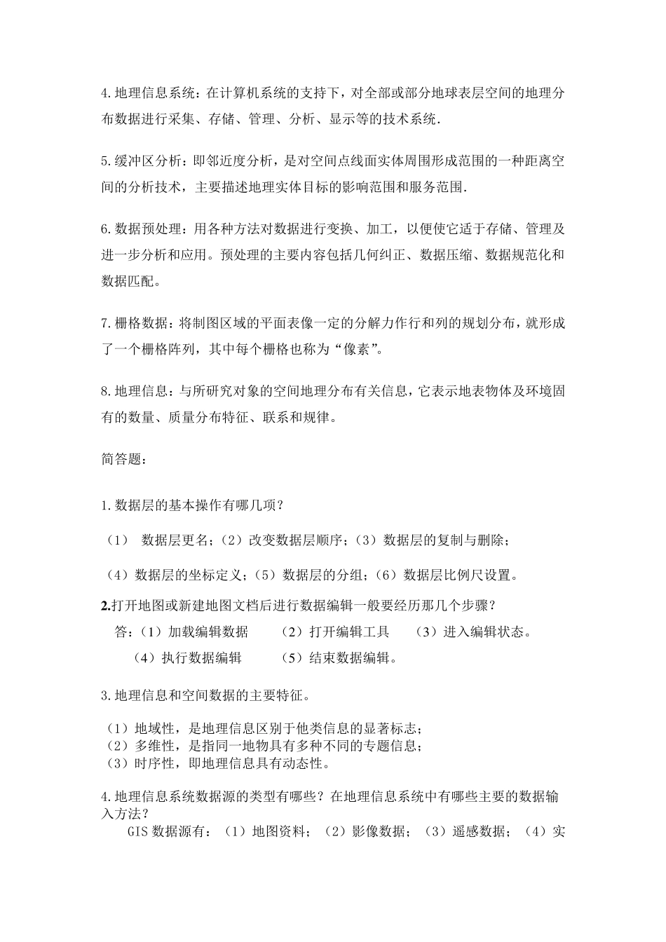 GIS二次开发复习题_第3页
