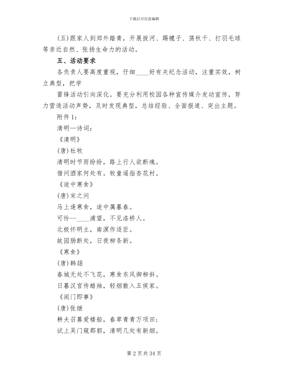 清明节主题活动方案范本(11篇)_第2页
