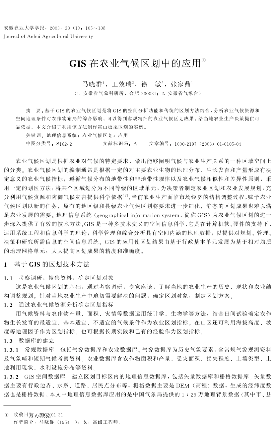 GIS在农业气候区划中的应用_第1页