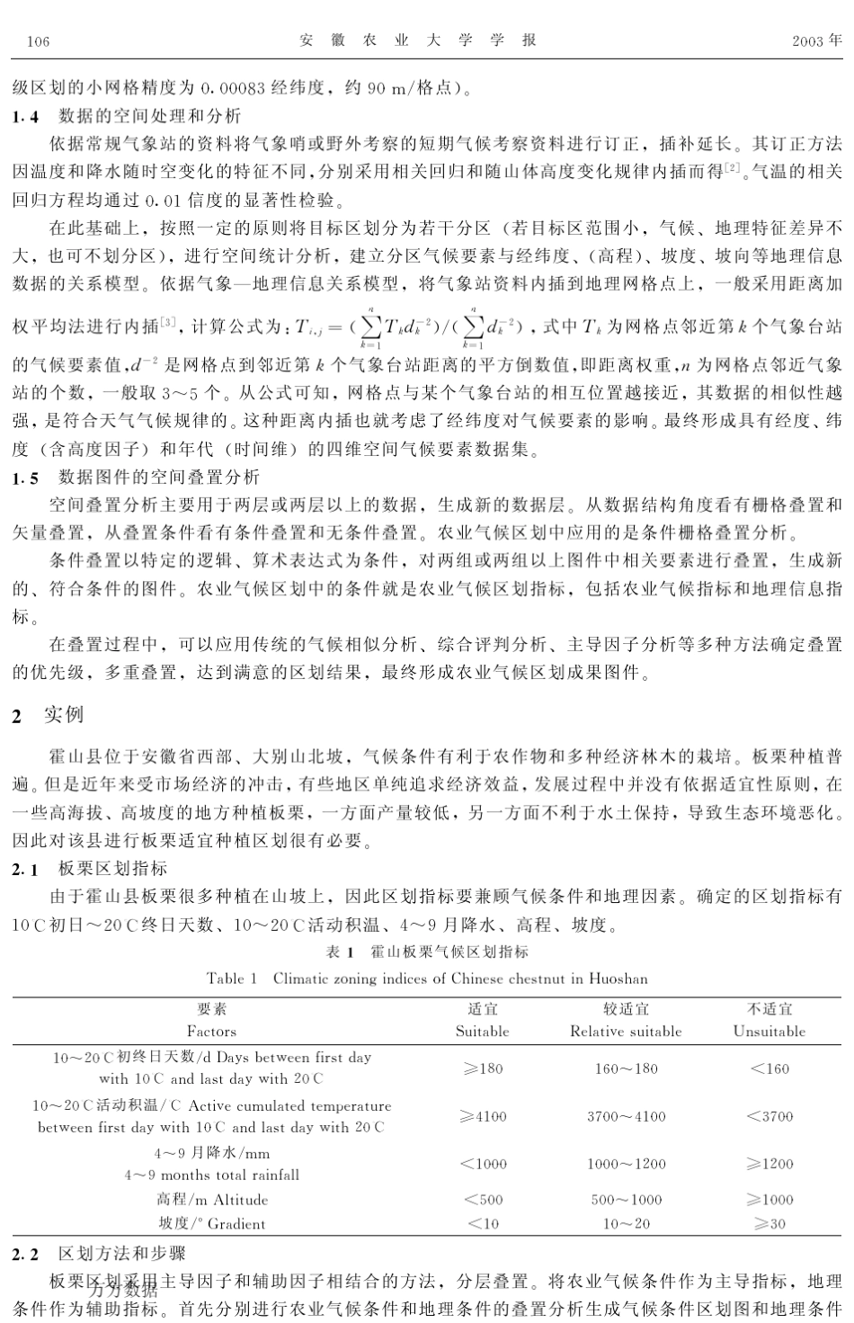 GIS在农业气候区划中的应用_第2页