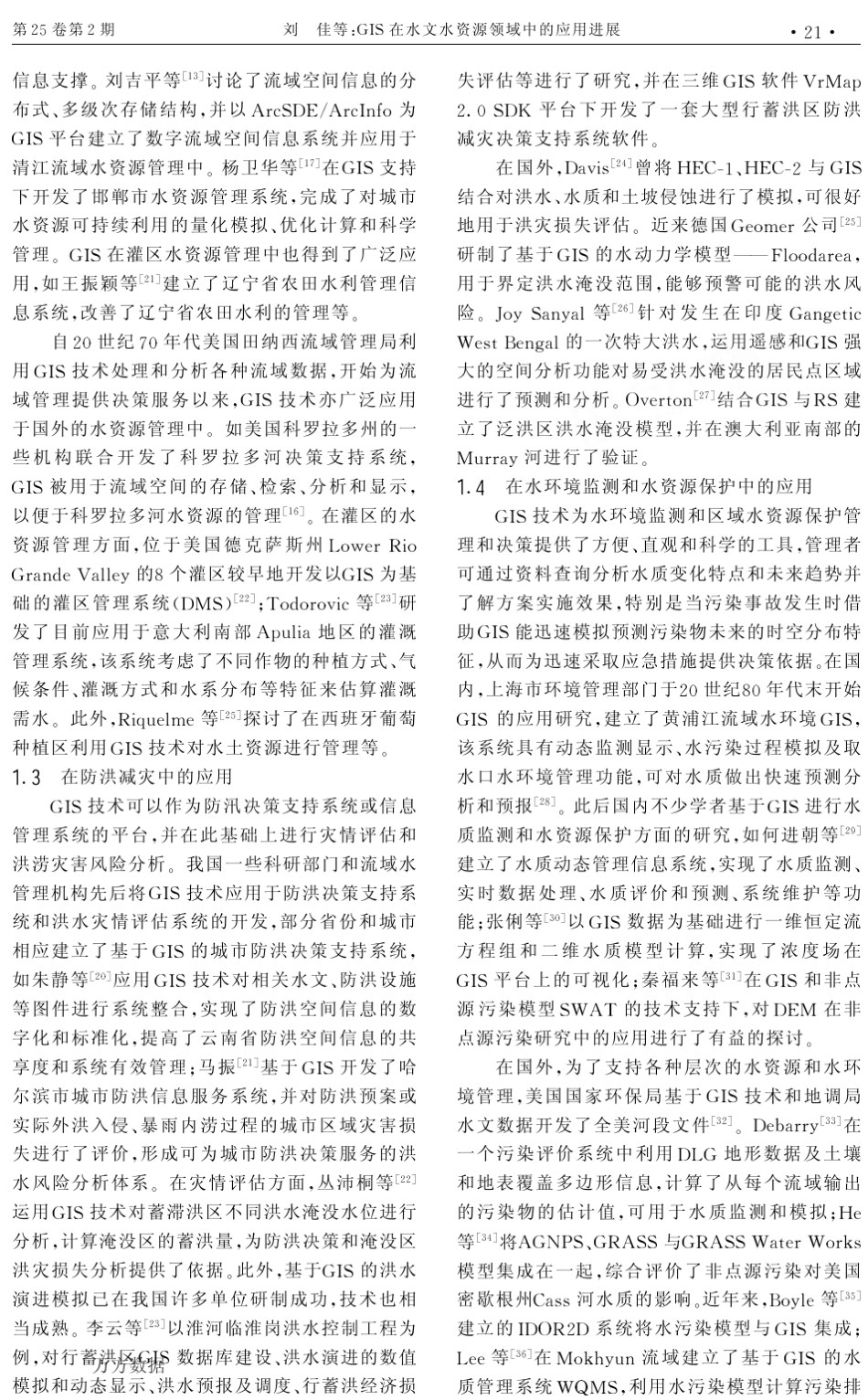 GIS在水文水资源领域中的应用进展_第2页