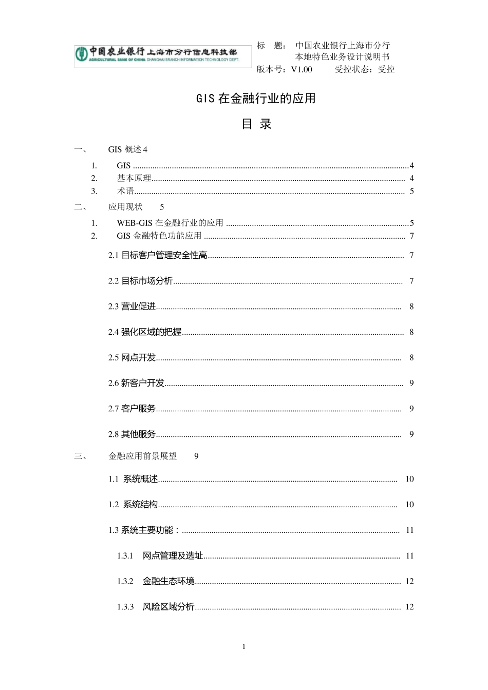 GIS在金融行业的应用_第1页
