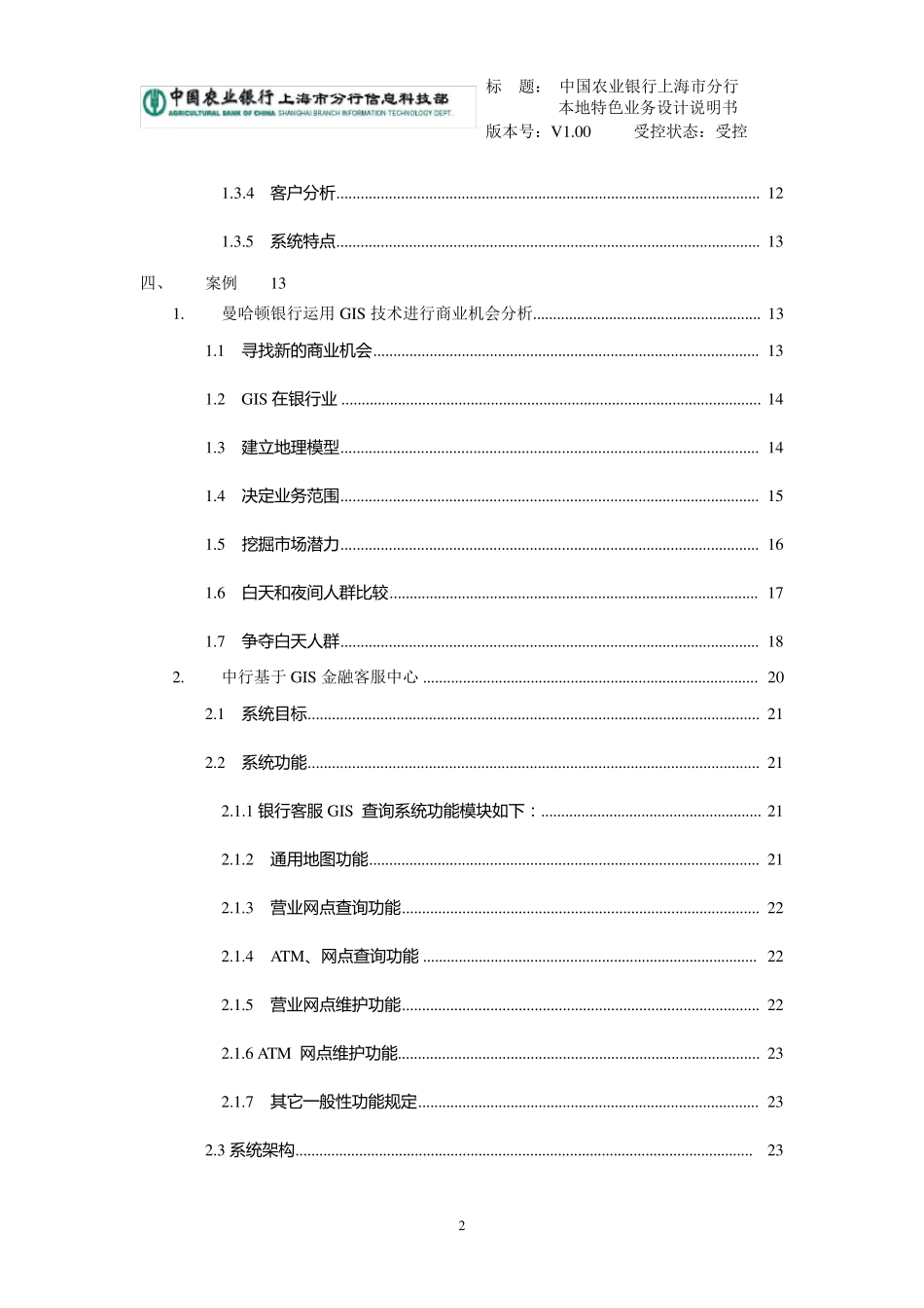 GIS在金融行业的应用_第2页