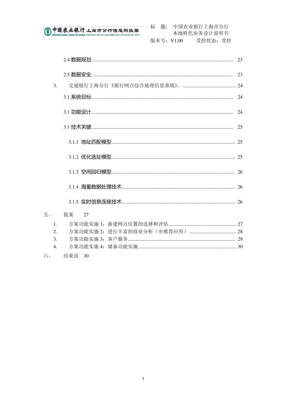 GIS在金融行业的应用_第3页
