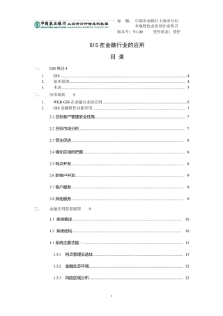GIS在金融行业的应用