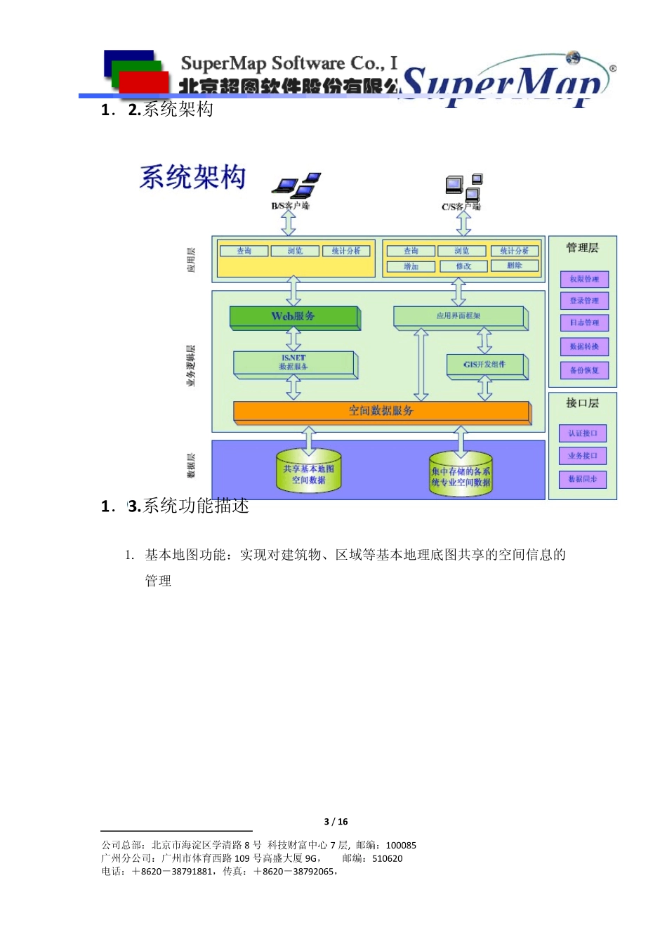 GIS在移动通信领域的应用_第3页