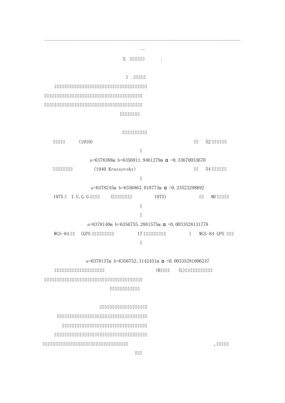 GIS地图知识_第3页
