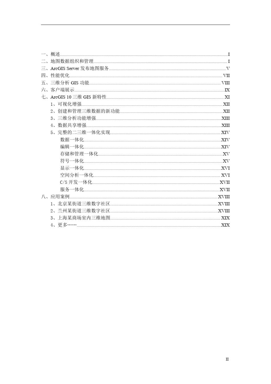 GIS地图室内外三维地图解决方案_第2页