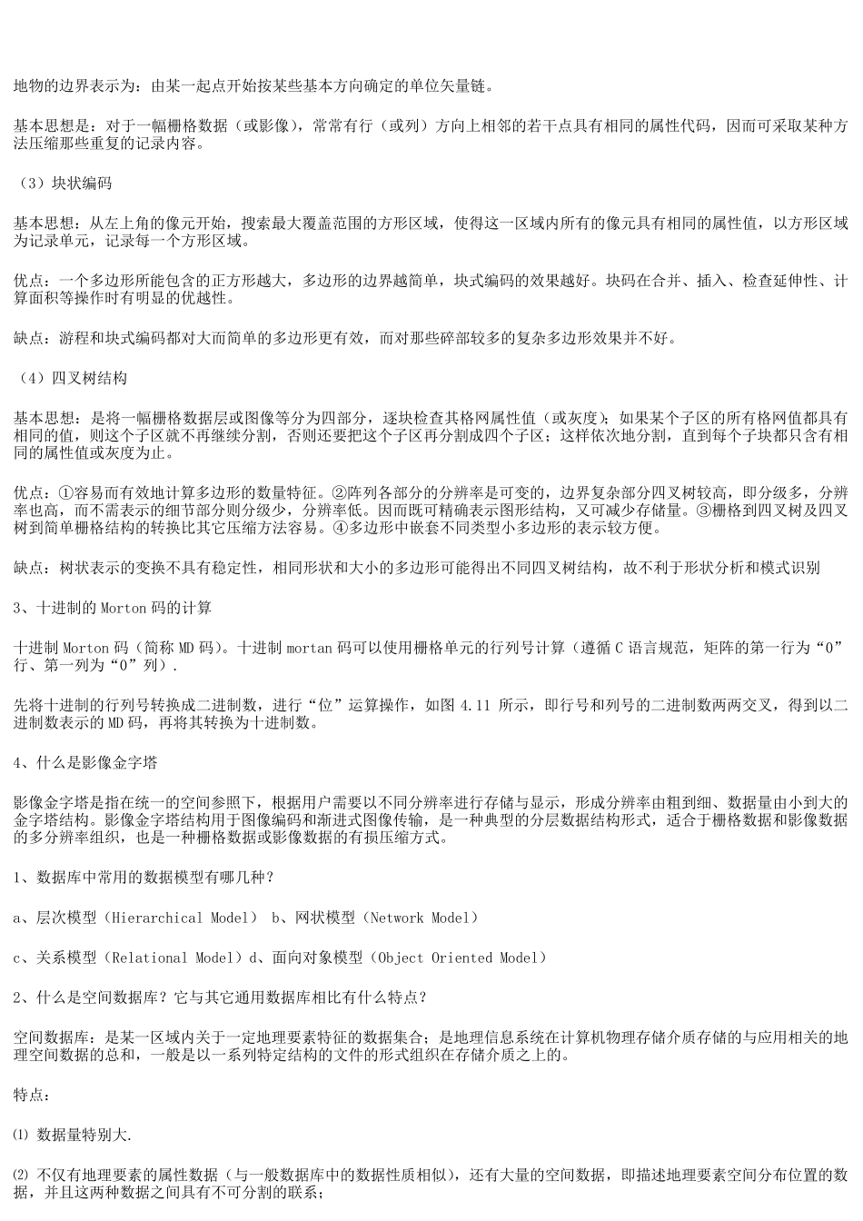 gis地理信息系统考试复习资料_第3页