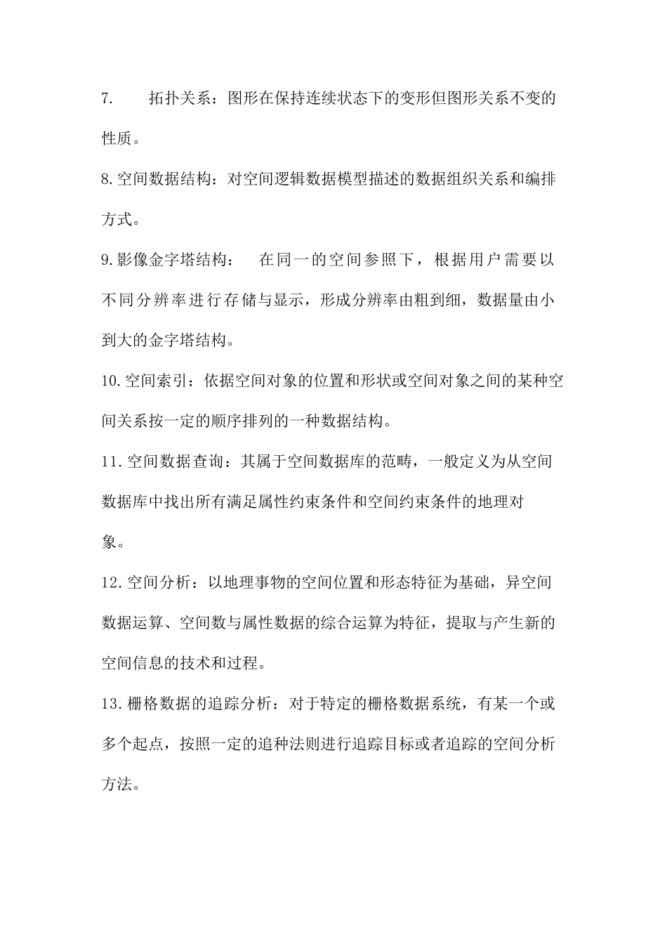 GIS基础复习题_第2页