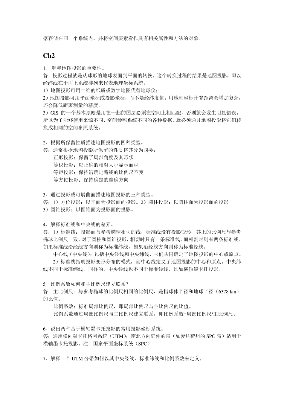 GIS复习资料_第2页