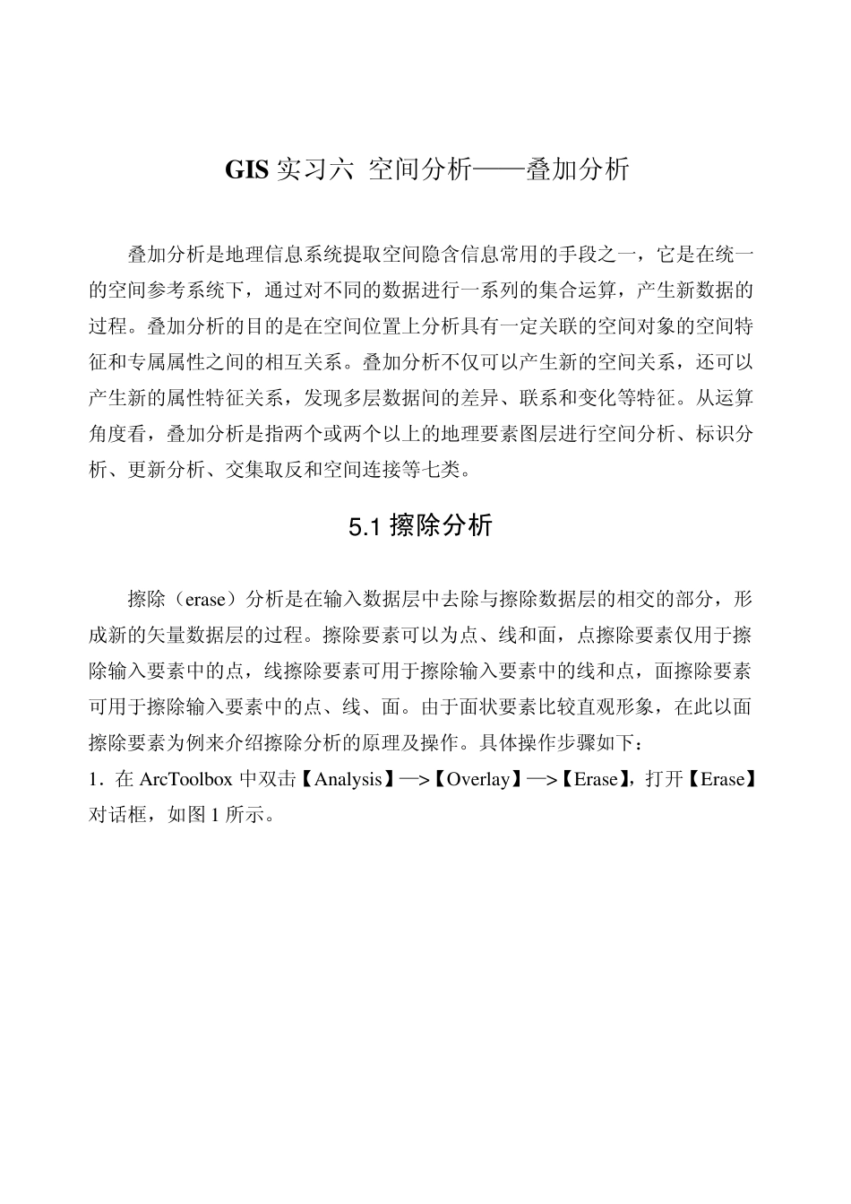 GIS实习6空间叠加分析_第1页