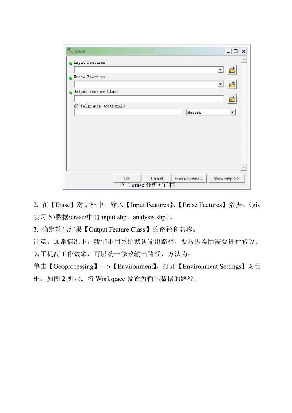 GIS实习6空间叠加分析_第2页
