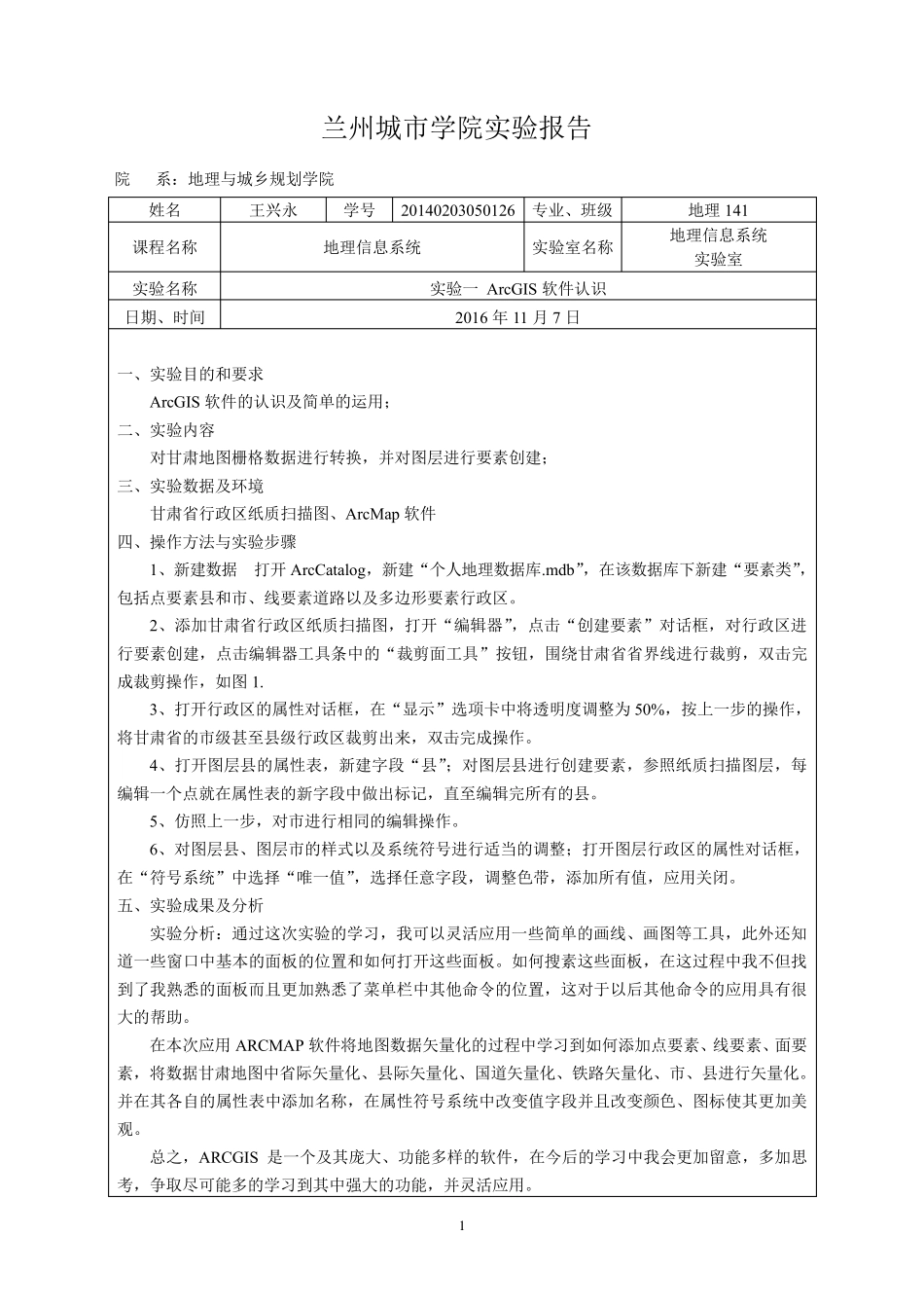 GIS实验报告(正式版)_第2页