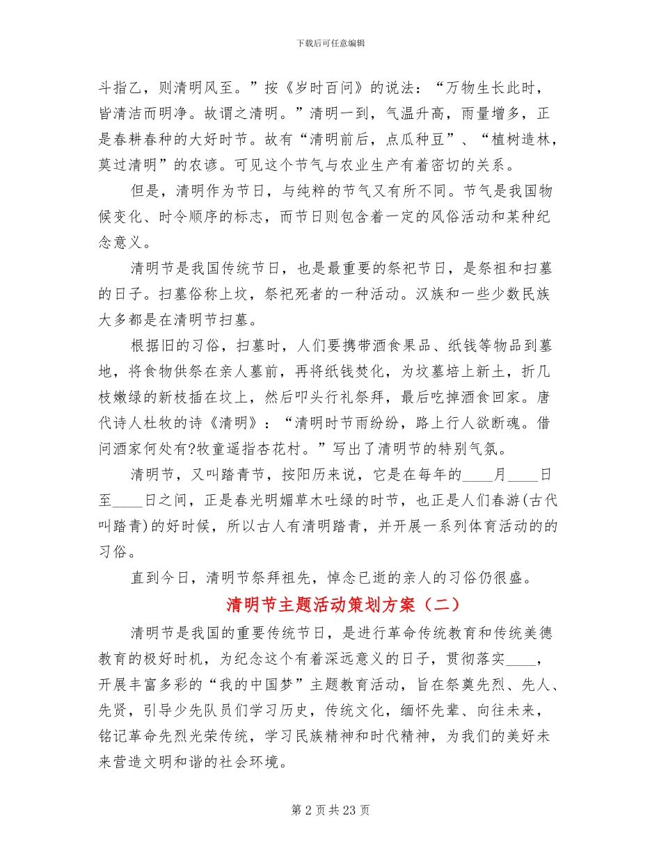清明节主题活动策划方案_第2页