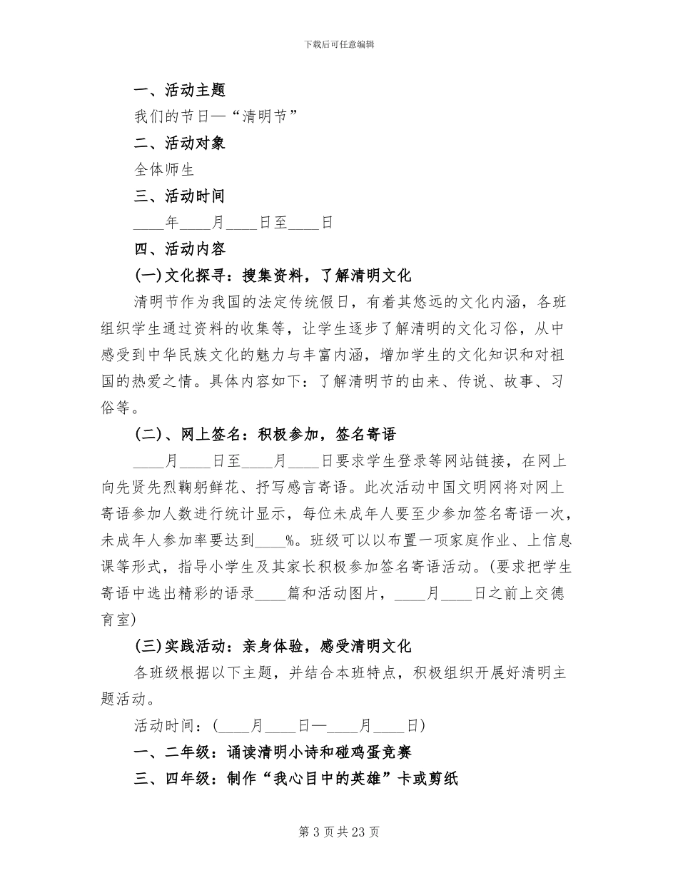 清明节主题活动策划方案_第3页