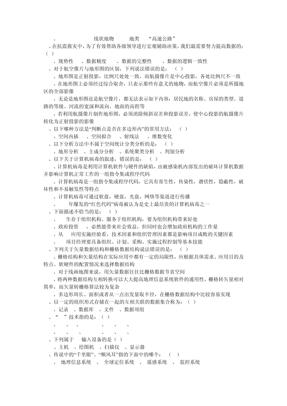 GIS导论复习题_第3页