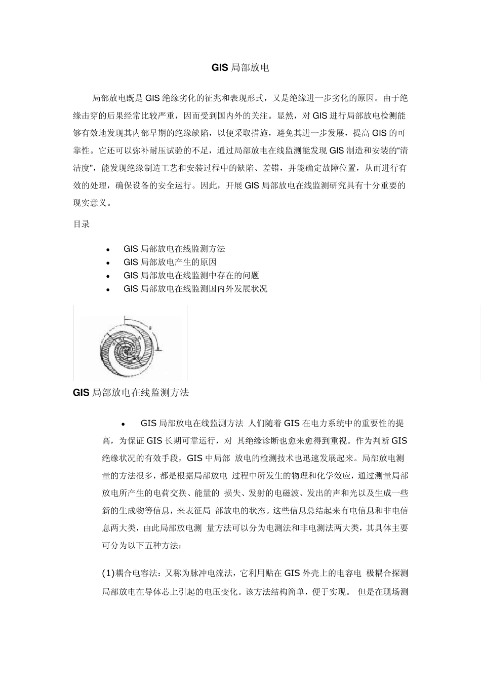 GIS局部放电_第1页