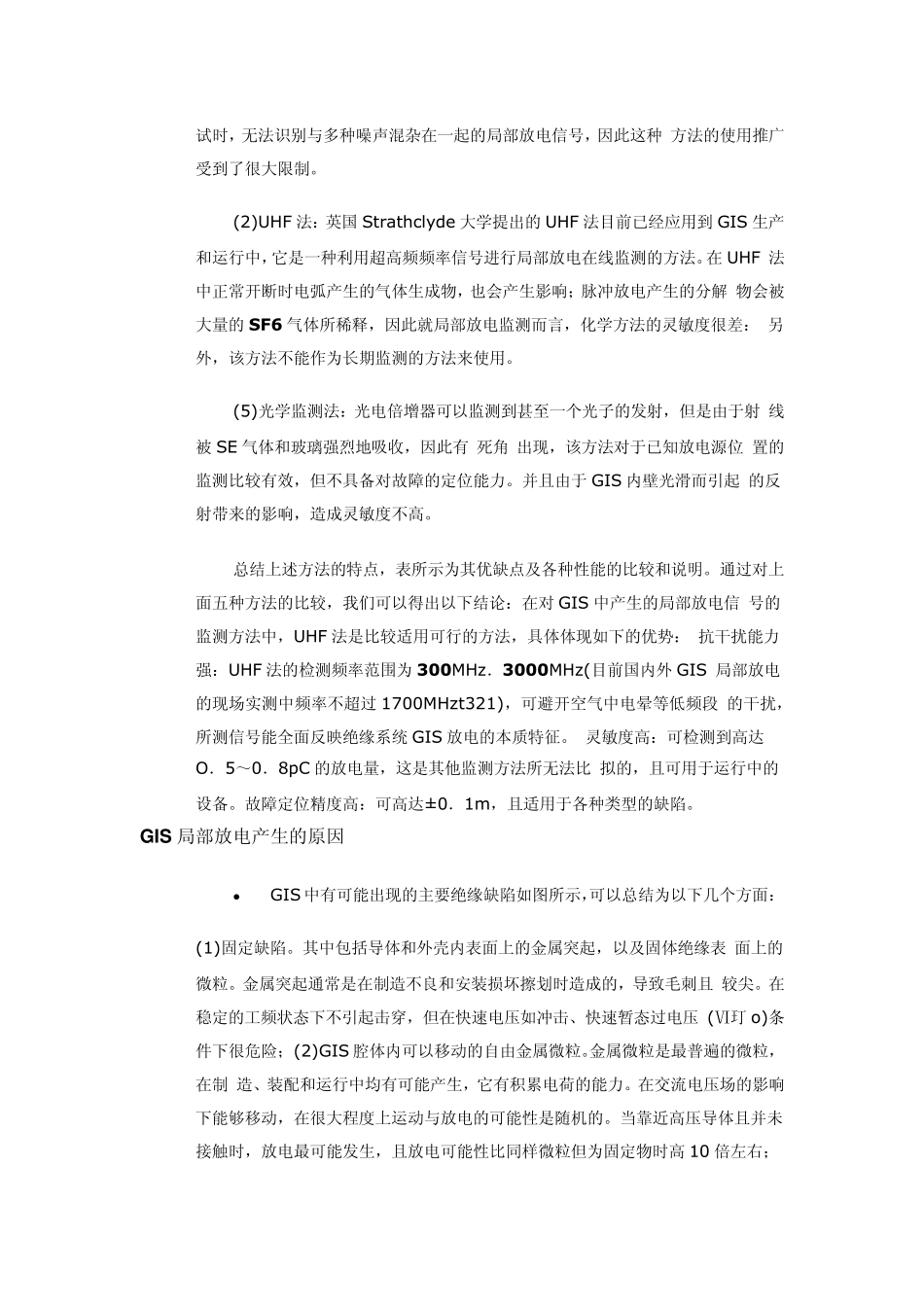 GIS局部放电_第2页