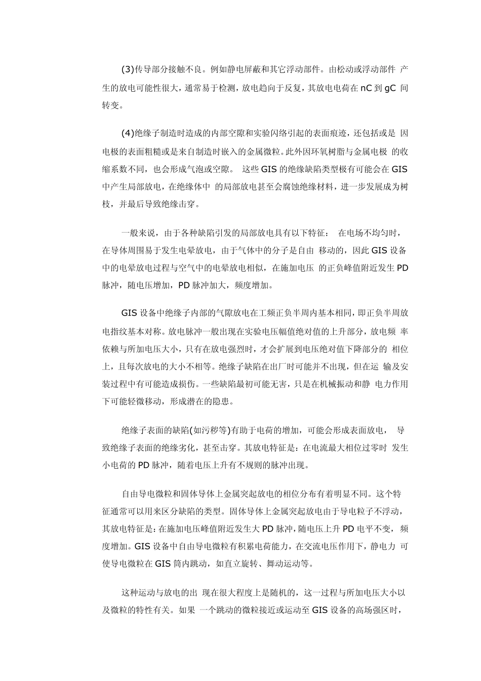GIS局部放电_第3页
