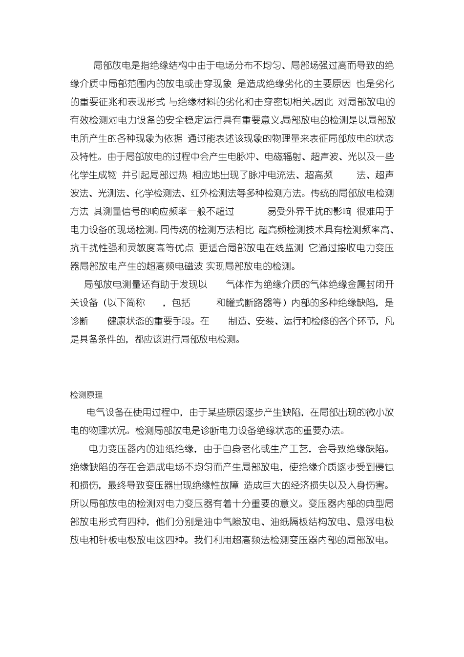 GIS局部放电检测及典型图谱_第1页