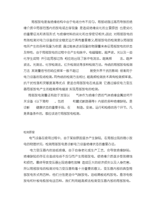 GIS局部放电检测及典型图谱
