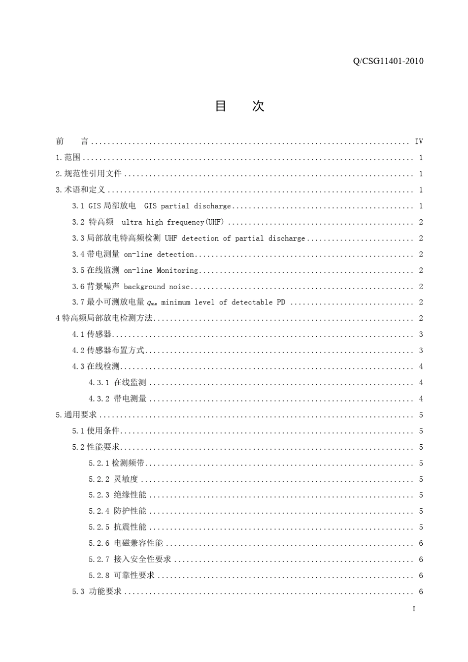 GIS局部放电特高频检测技术规范_第3页
