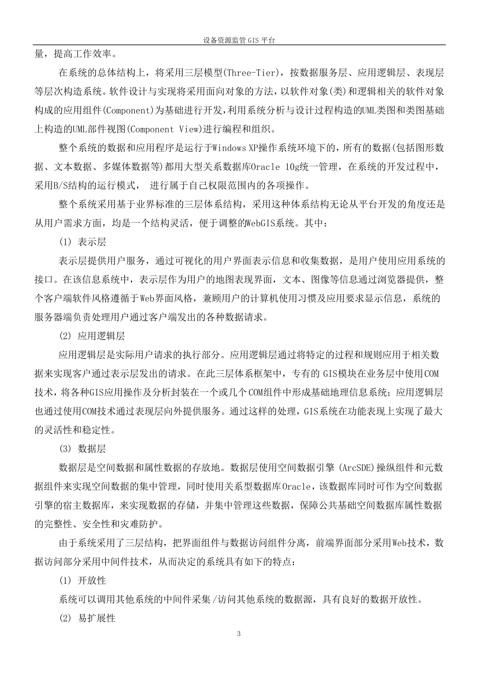 GIS平台方案_第3页