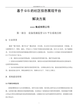 GIS平台方案
