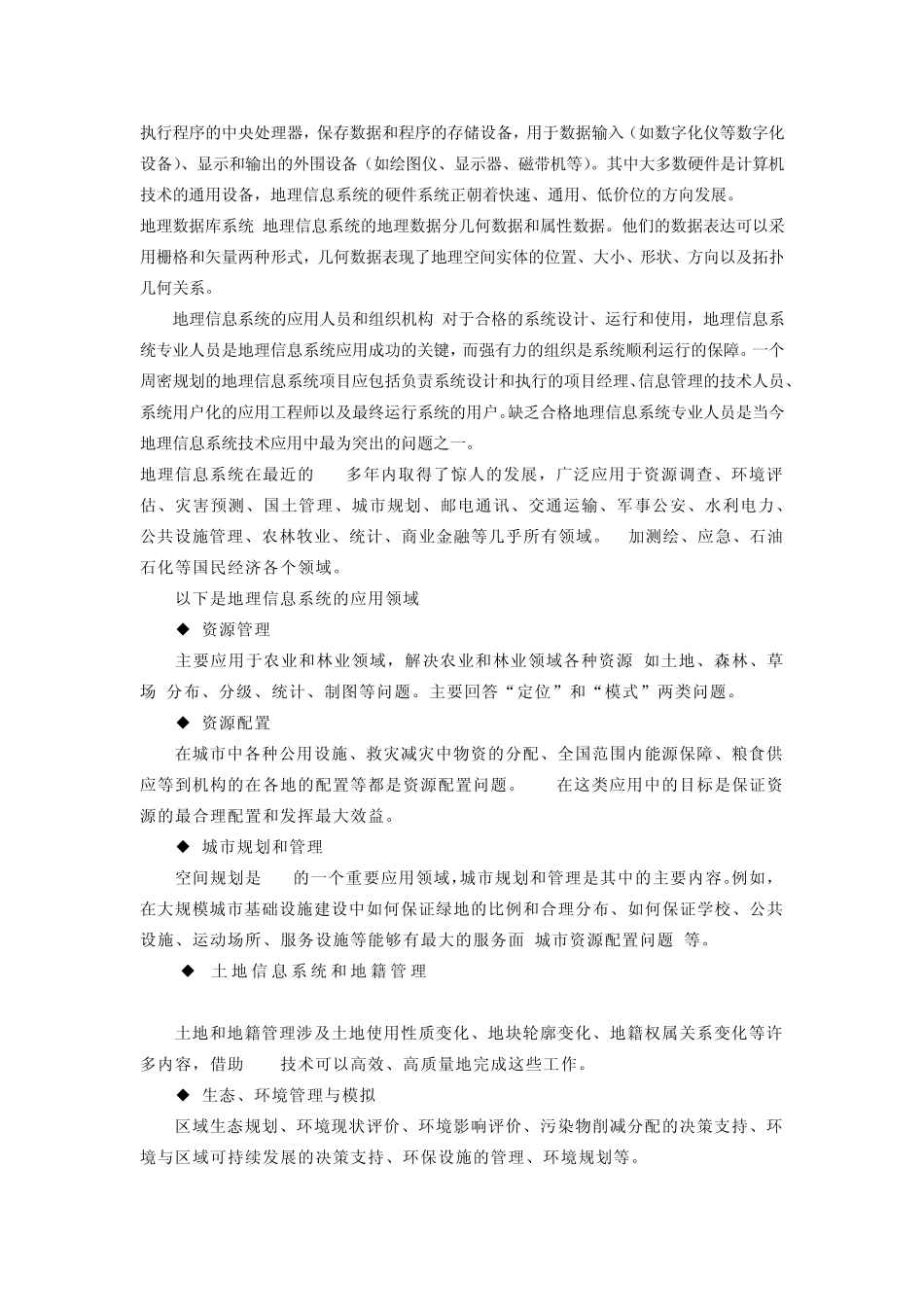 GIS应用系统_第2页