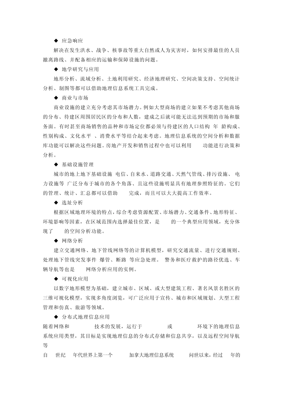 GIS应用系统_第3页