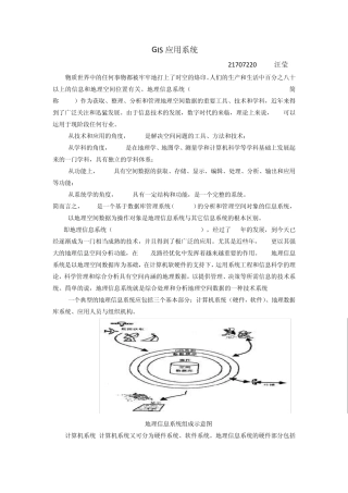 GIS应用系统