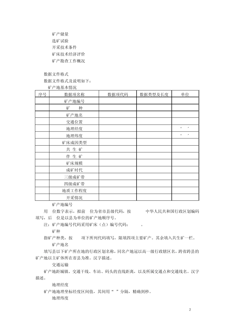GIS建库4矿产地数据库建设工作指南_第3页