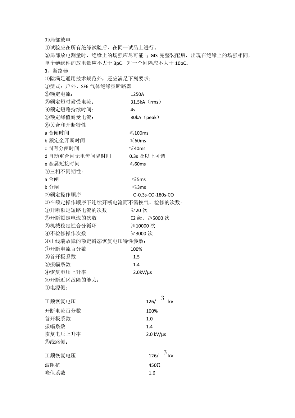 GIS技术参数_第2页