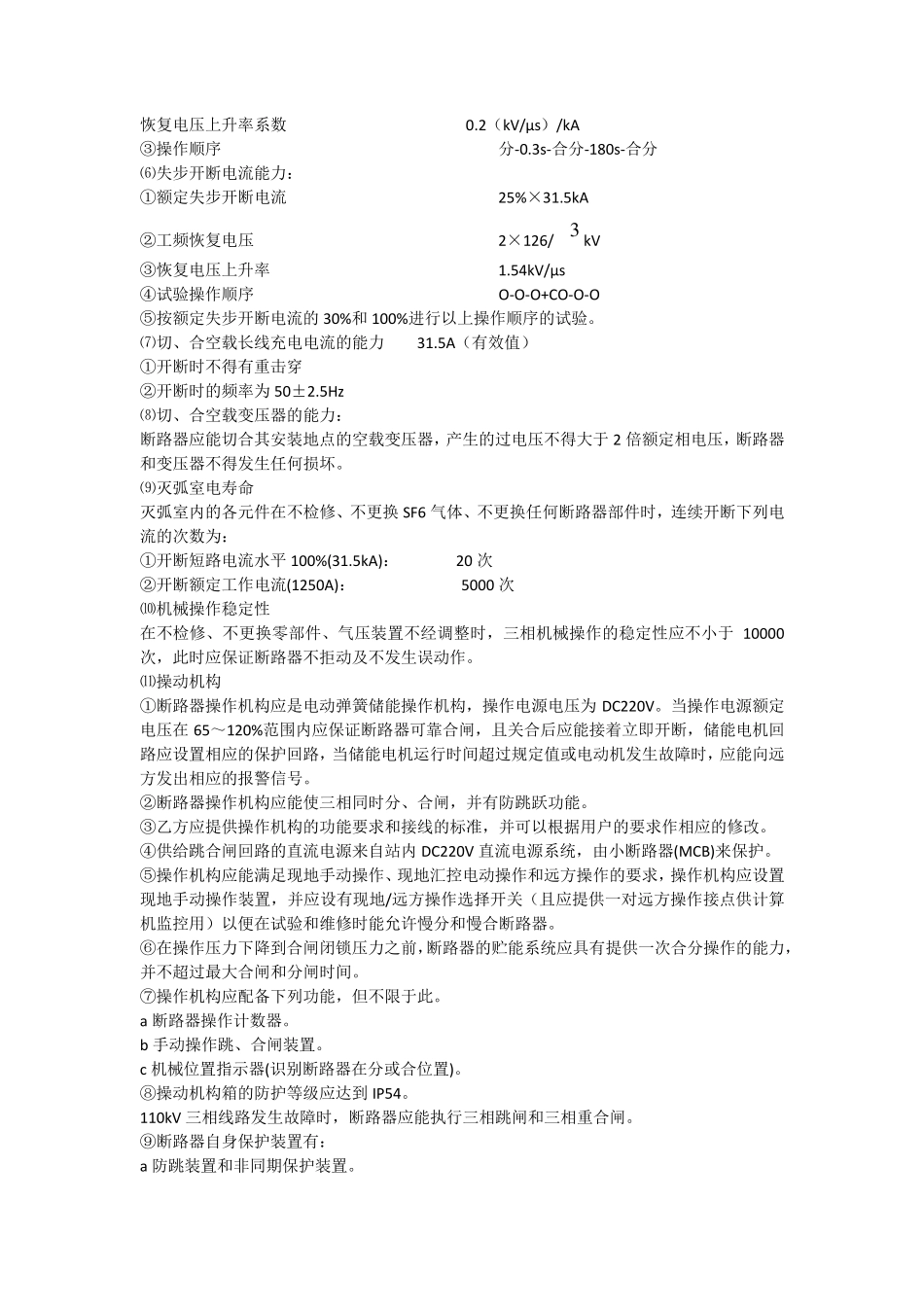 GIS技术参数_第3页