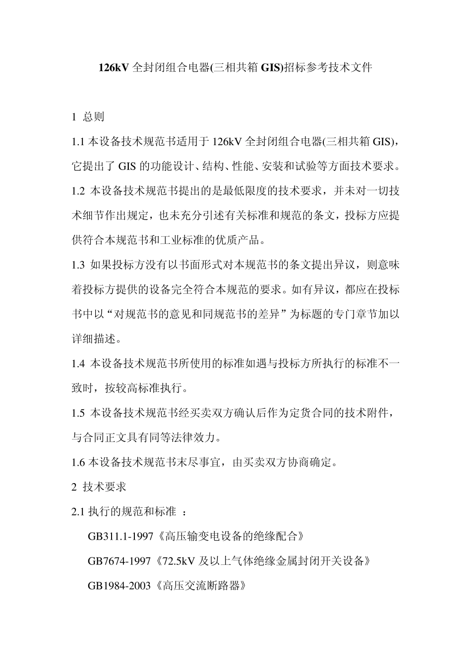 GIS技术规范_第1页