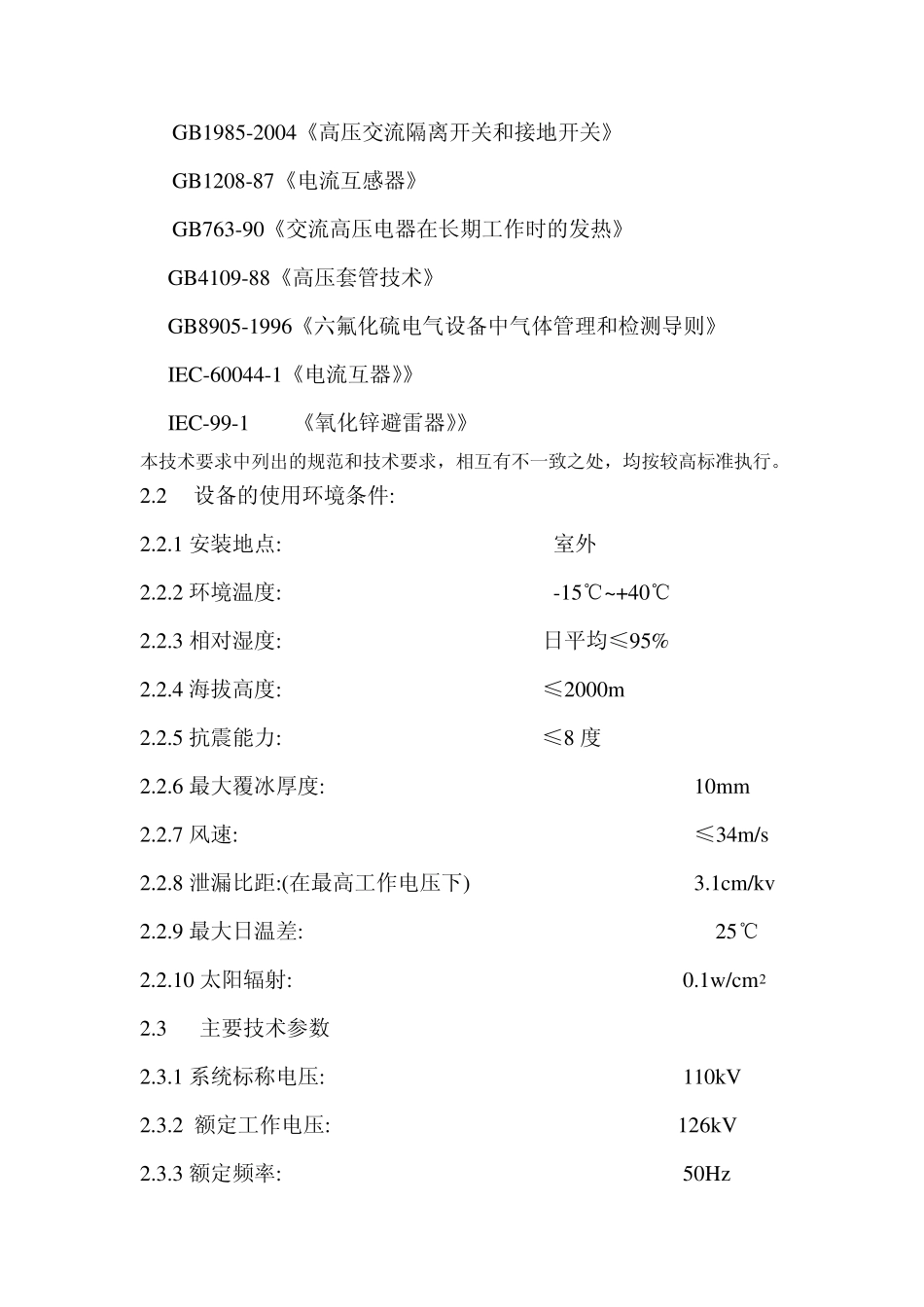 GIS技术规范_第2页