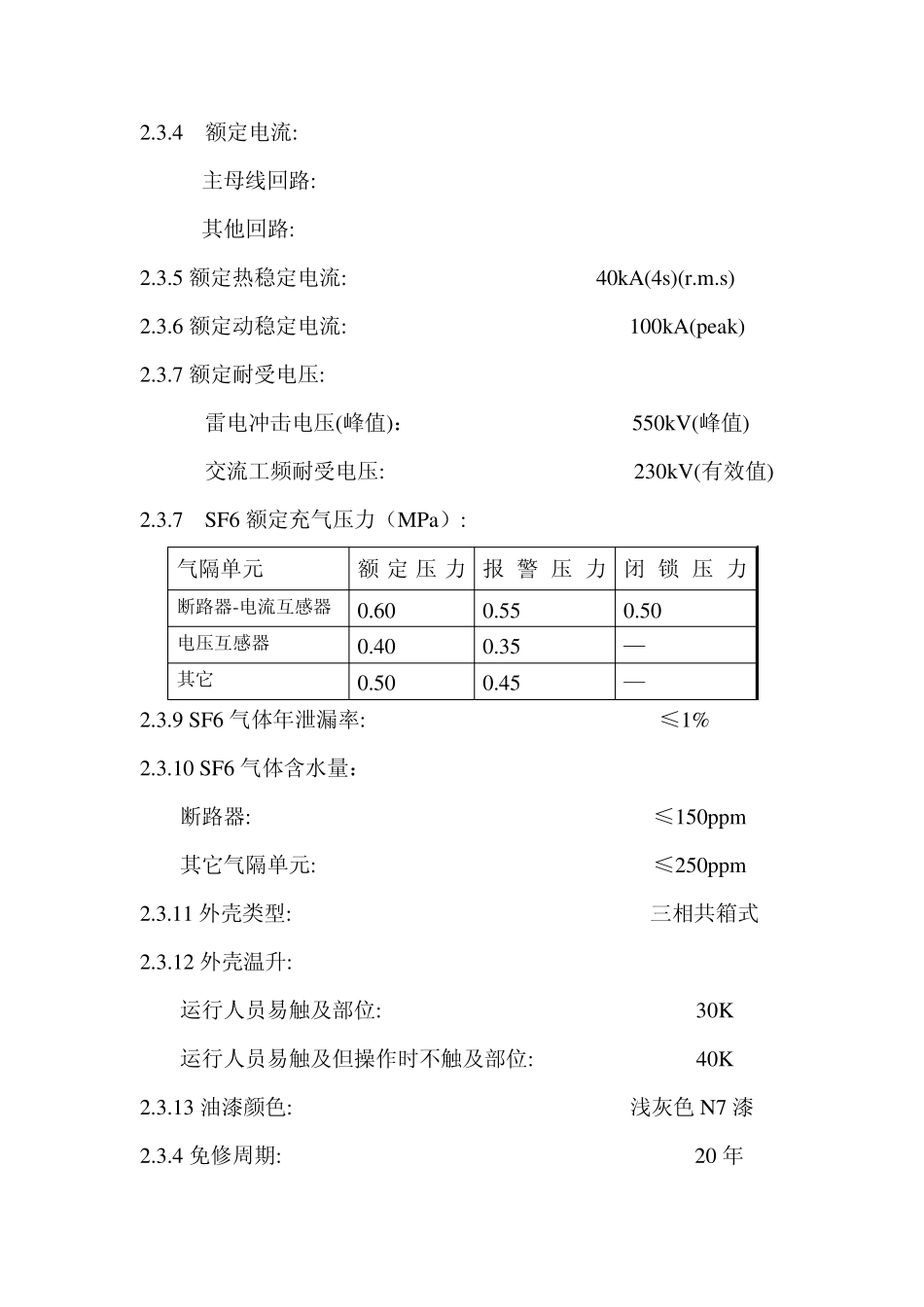 GIS技术规范_第3页