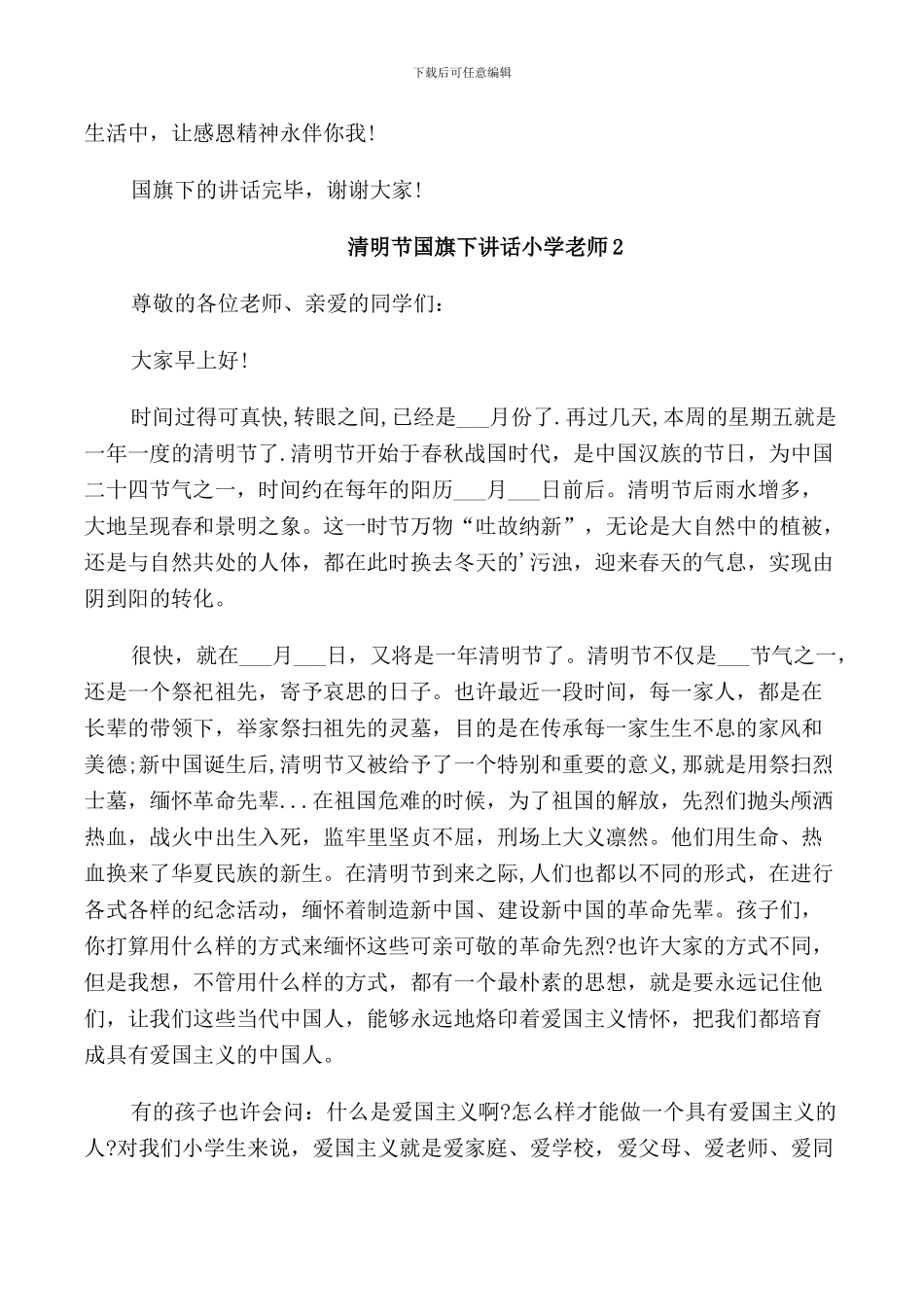 清明节国旗下讲话小学老师_第2页
