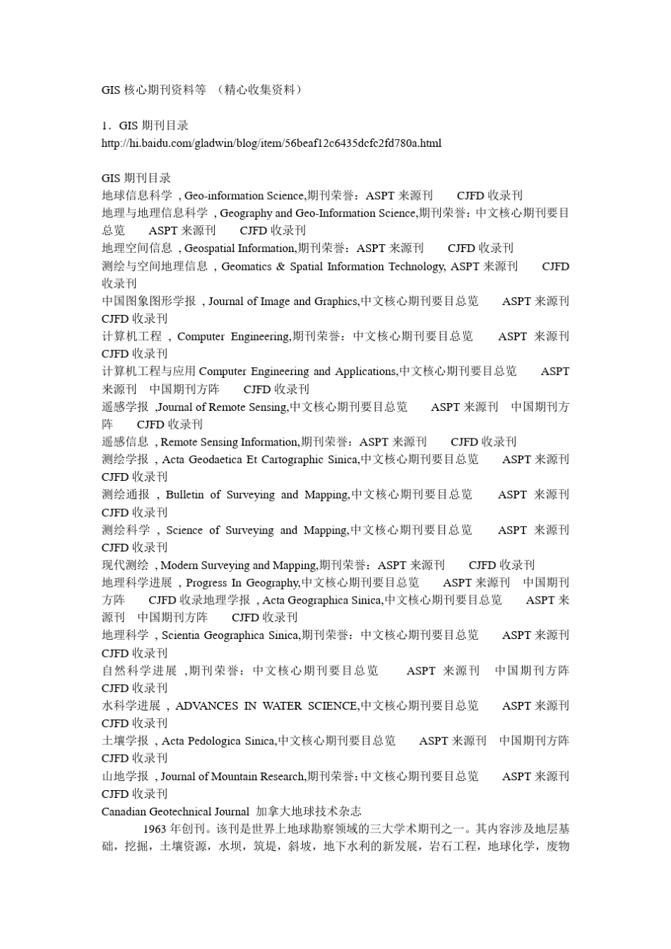 GIS核心期刊资料等(精心收集资料)_第1页