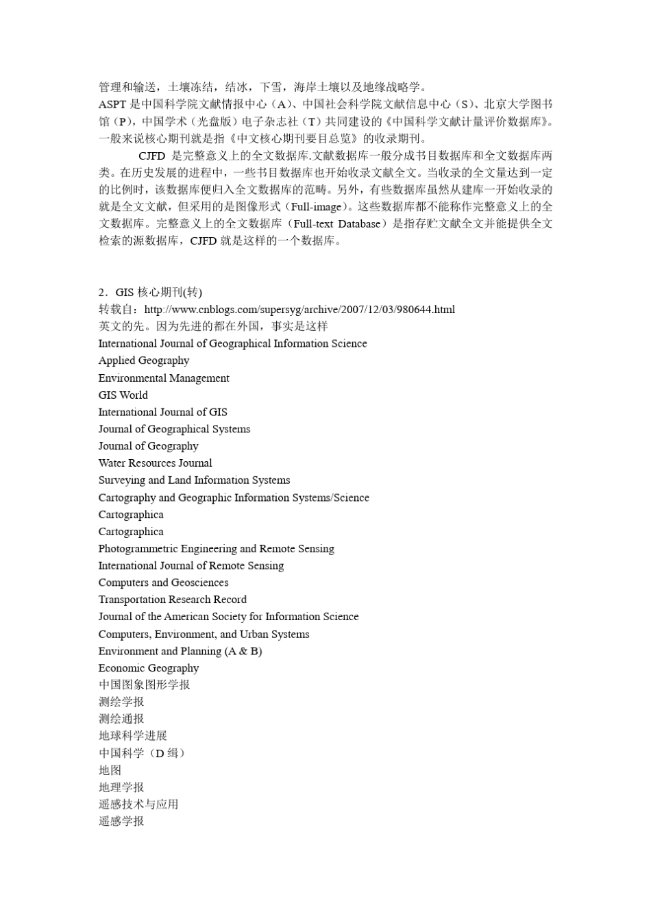 GIS核心期刊资料等(精心收集资料)_第2页